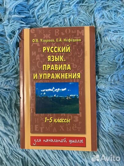 Упражнения по русскому 1-5 класс