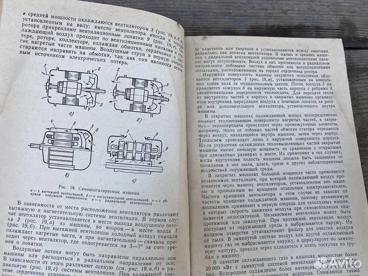 Электрослесарь по ремонту электромашин книга