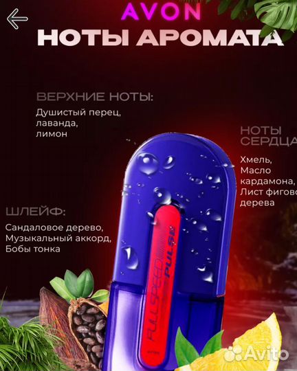 Full Speed Pulse / Фулл Спид Пульс Эйвон