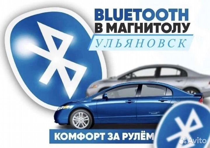 Блютуз модуль для всех авто
