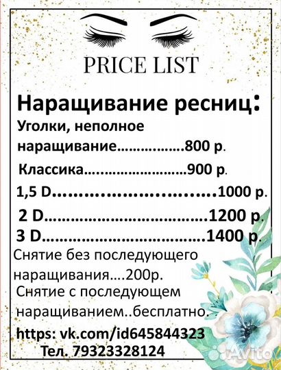 Наращивание ресниц на дому