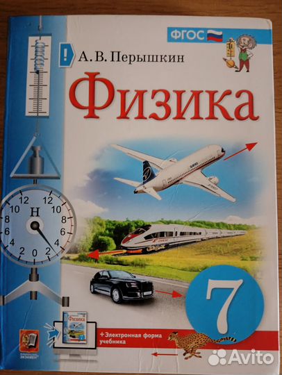 Физика 7 класс Перышкин