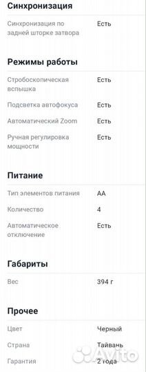 Вспышка камеры canon 430 ex III-RT