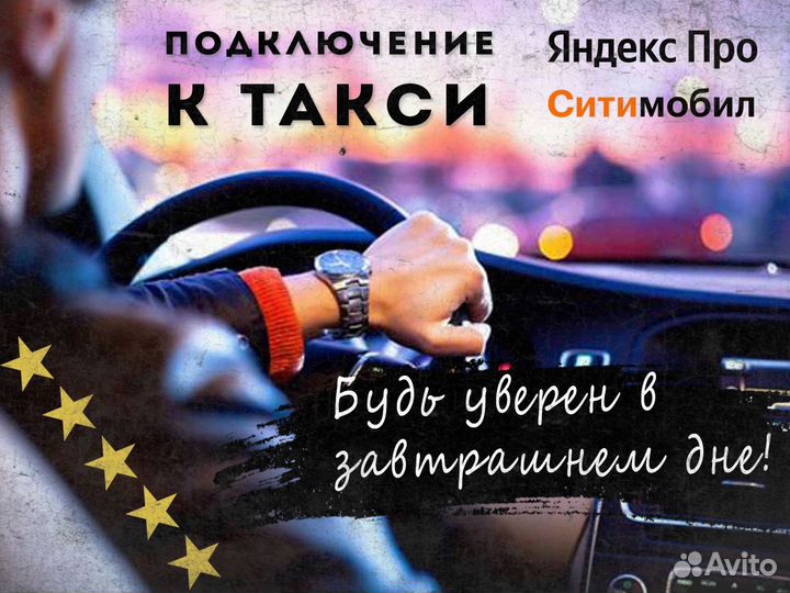 Ищем водителя на своем автомобиле на такси