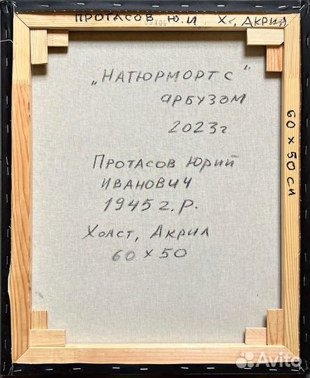 Живопись.Натюрморт с арбузом, акрил на холсте