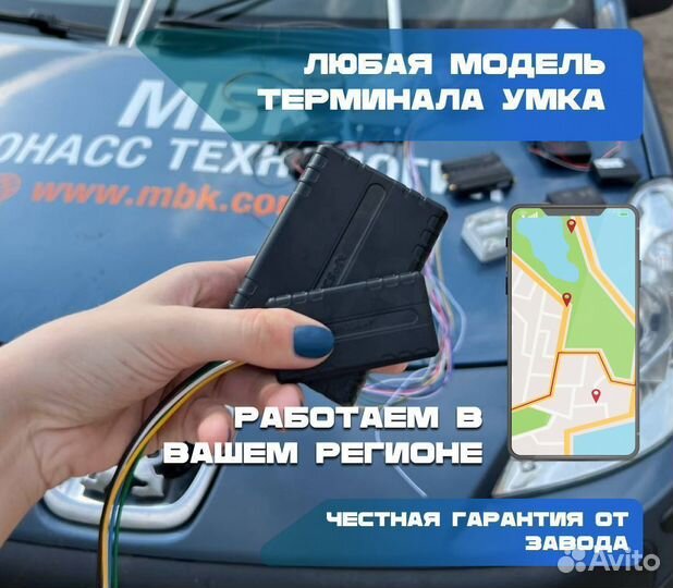 GPS трекер для контроля за автотранспортом