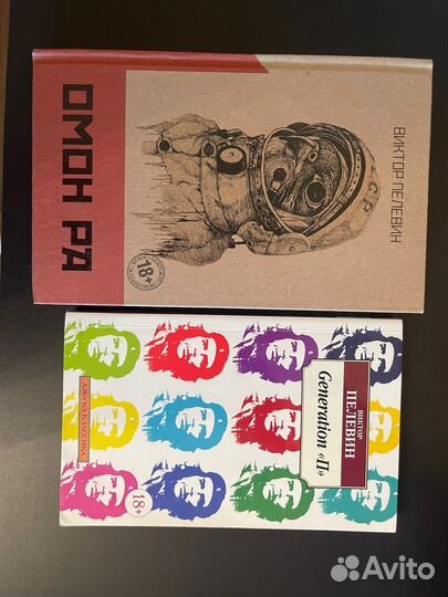 Пелевин омон ра книга