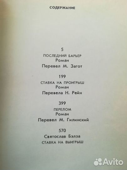 Дик Френсис