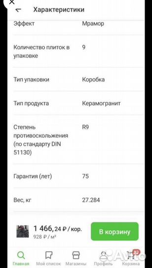 Керамогранитная плитка