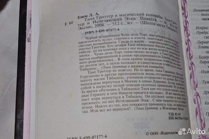 Таня Гроттер магический контрабас исчезающий этаж