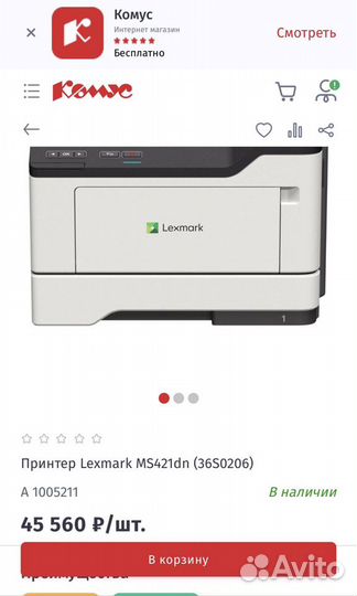 Лазерный принтер новый Lexmark