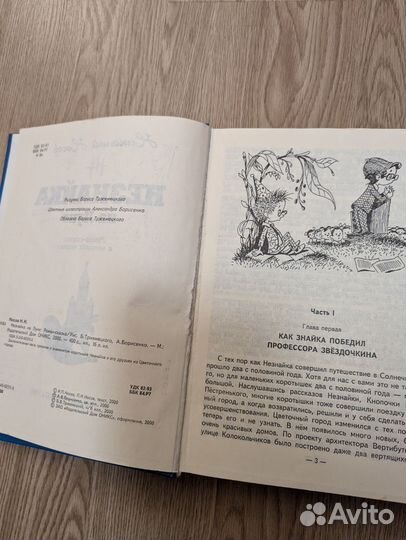 Носов незнайка на луне