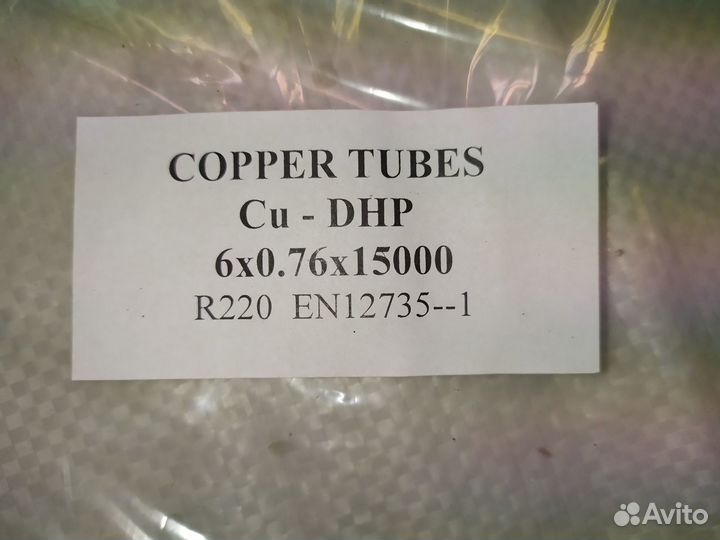 Трубка медная 6х0,76х15000 Copper tube r220 cu-dhp