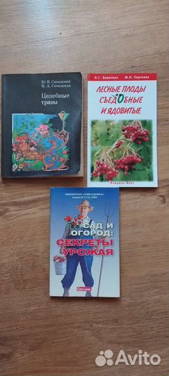 Книги. Целебные травы