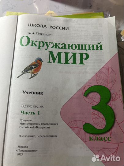 Учебник окружающий мир 3 класс 1 часть