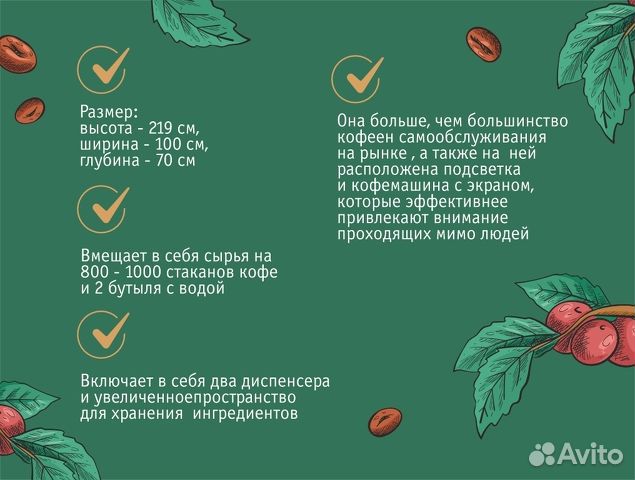 Готовый бизнес кофейная стойка