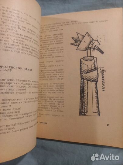 А.Салакаури Приключение Саламуры 1968 г