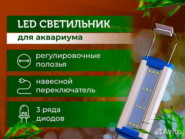 Led светильник для аквариума