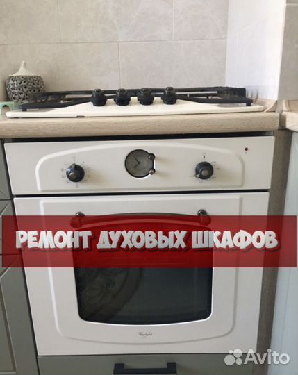 Ремонт духового шкафа