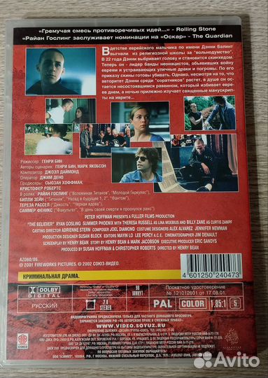 Фанатик DVD