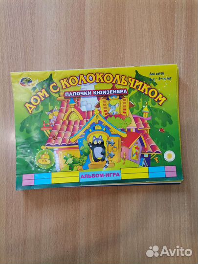 Журналы для палочек Кюизенера и блоки Дьенеша