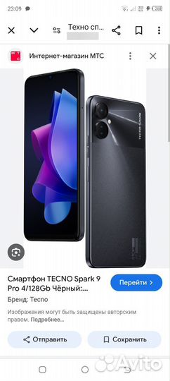 TECNO Spark 9 Pro, 4/128 ГБ