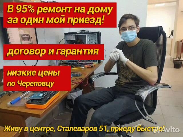 Ремонт компьютеров и ноутбуков Компьютерный мастер