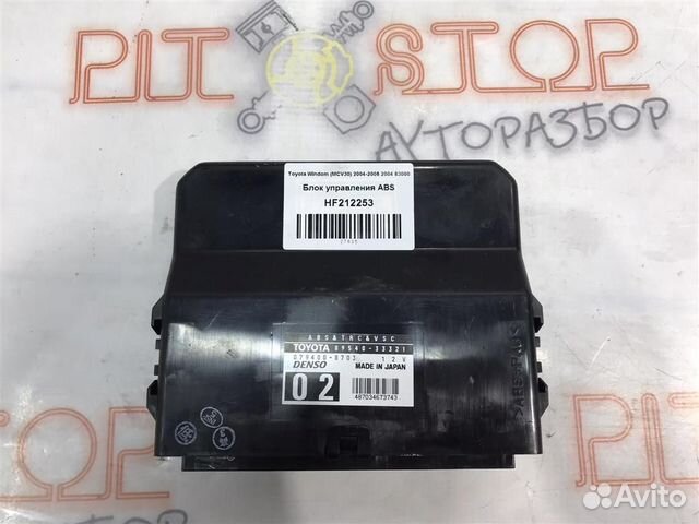 Блок управления ABS Toyota Windom (MCV30) 2004-20