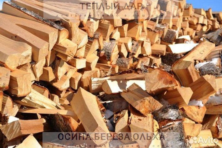 Дрова березовые осиновые ольховые