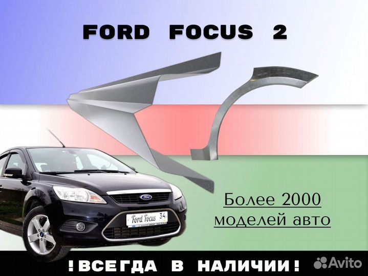 Пороги ремонтные Ford Escape С гарантией