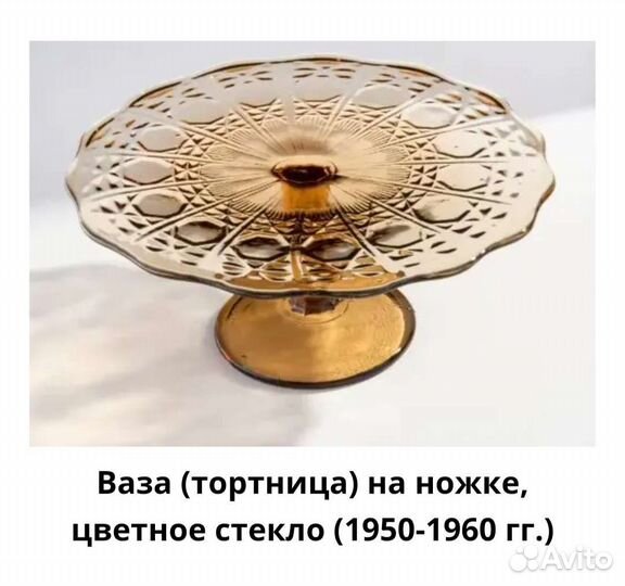 Ваза (тортница) цветное стекло СССР клеймо 1950е