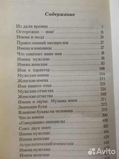 Коллекционные словари имён. Самые популярные имена