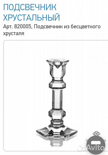 Подсвечник хрусталь