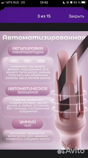 Плойка для волос