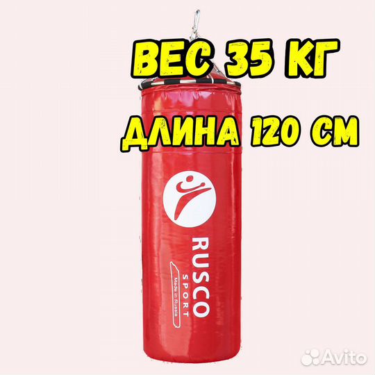 Мешок боксерский RuscoSport 35 кг