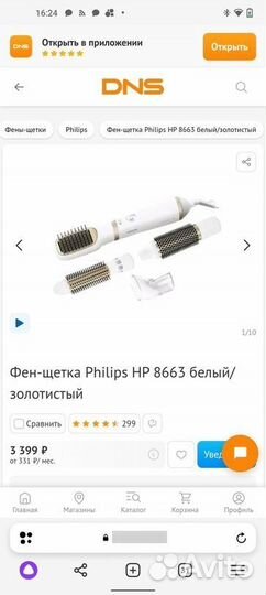 Фен щетка philips