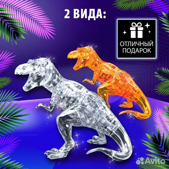 2 шт. 3D пазл 'Динозавр', кристаллический, 50 дета