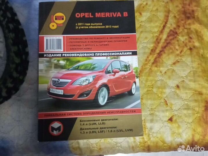 Руководство по эксплуатации Opel meriva b