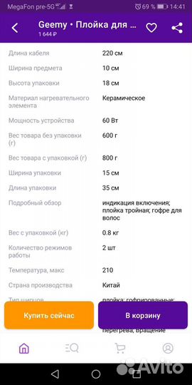 Плойка, щипцы для завивки волос