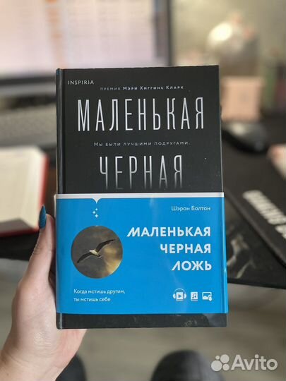 Маленькая черная ложь Шэрон Болт