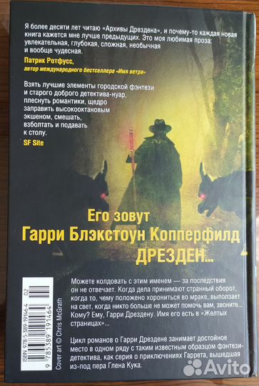 Архивы Дрездена. Летний Рыцарь. Лики смерти