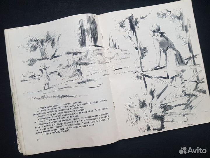 Детские книги СССР На солнышке