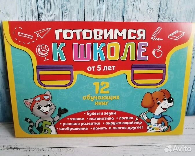 Набор обучающих книг, подготовка к школе