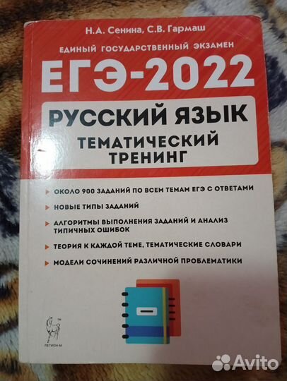 Русский язык ЕГЭ сборник с теорией