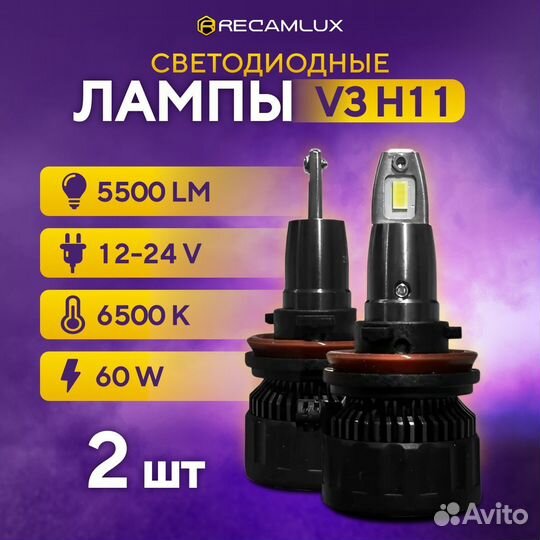 Яркие светодиодные LED лампы H11 для автомобиля