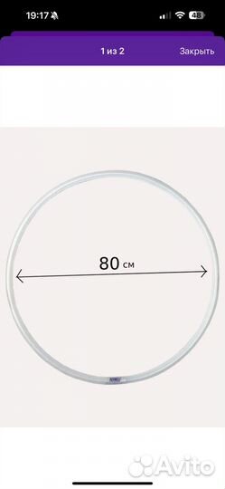 Обруч гимнастический Pastorelli