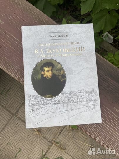 Книги Геральдика Жуковский
