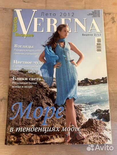 Журнал verena. Burda вязание