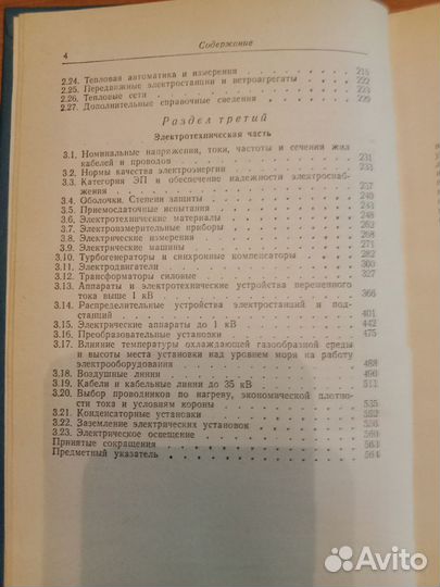 Справочная книжка энергетика Смирнов А.Д.Антипов К