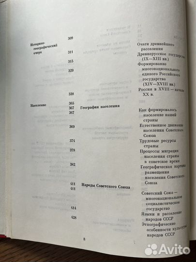 Советский союз, общий обзор, Москва 1972